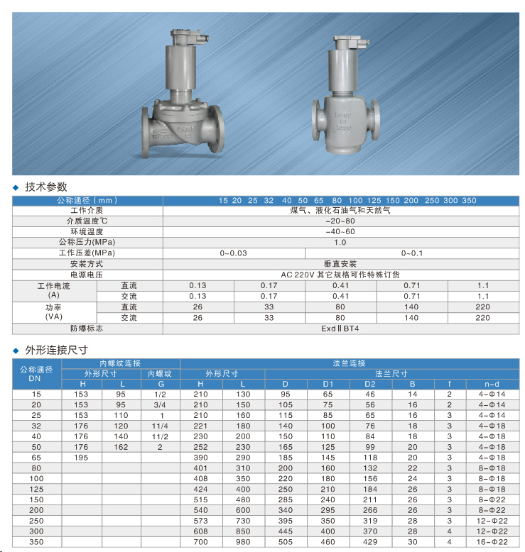 煤氣電磁切斷閥（天然氣閥門）.jpg